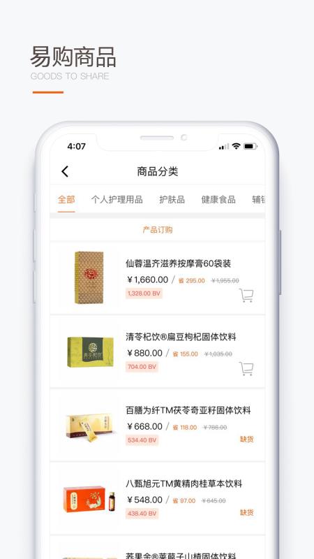 圣原易购app下载安装手机版最新  v1.1.36图2