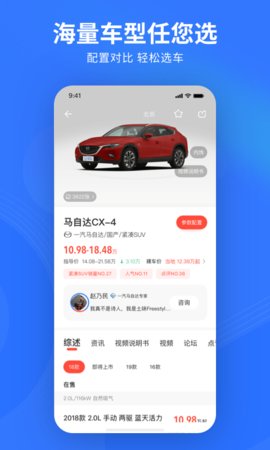 百家易车  v10.82.1图1