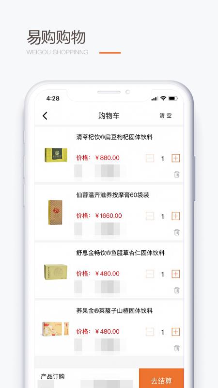 圣原易购app下载安装手机版最新