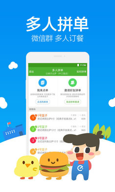 饿了么  v10.10.3图2