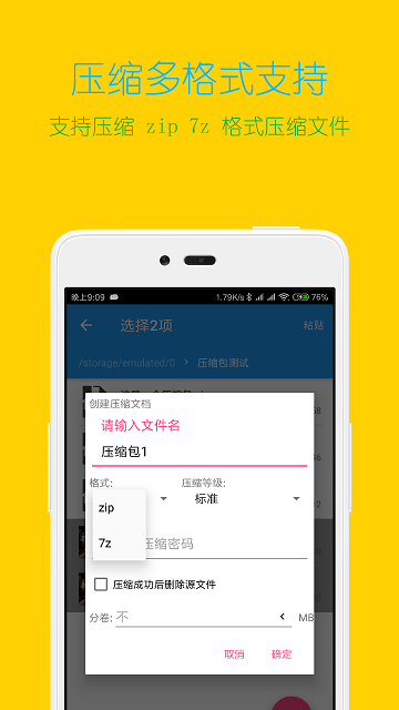 解压缩全能王老版破解版  v3.9.4图1