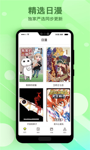 笔趣漫画app下载安装苹果手机  v1.0.1图2