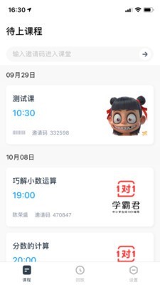 学霸君下载安装苹果手机app  v5.4.2图1