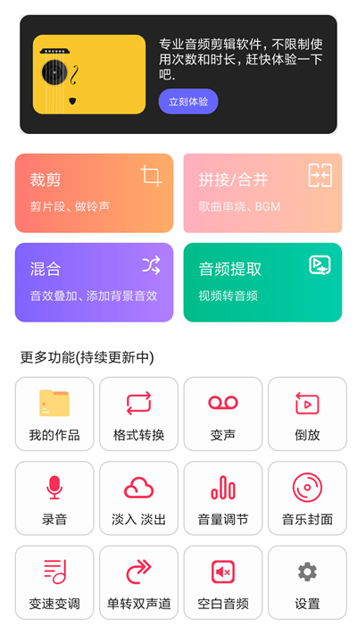 音频编辑转换器下载手机版安卓免费  v1.1.36图3