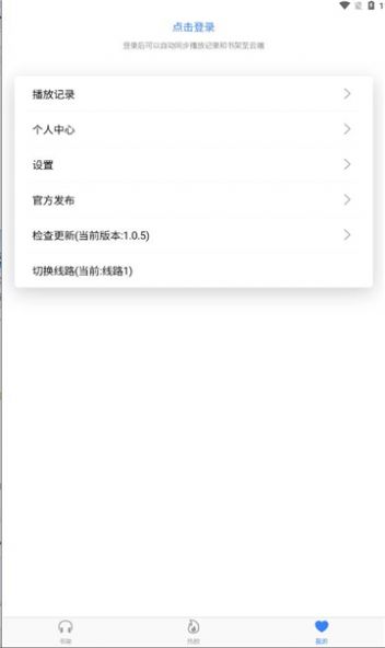 声荐安卓版  v1.0.0图3