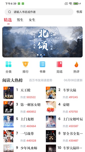 肥猫免费阅读小说软件下载  v3.7.0图3