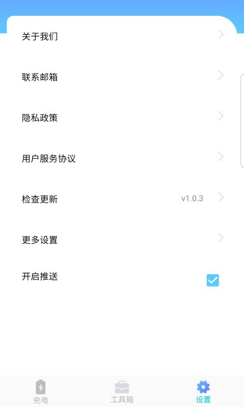 充电多多多app