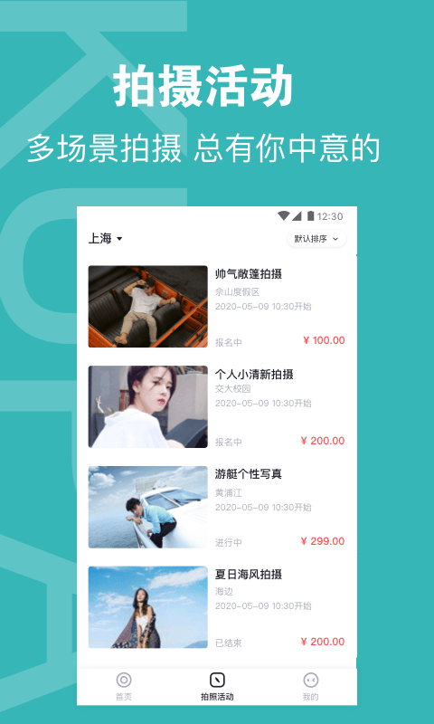 酷拍达人最新版本下载安装  v1.0图3