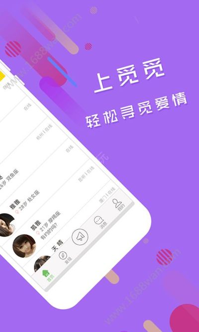 觅觅交友安卓版  v1.0图1