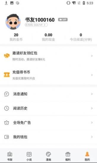 闪爵小说网免费版  v1.0图1