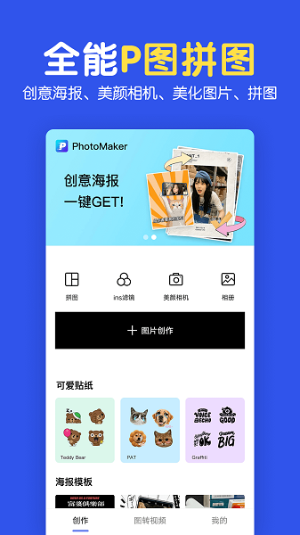 指尖图片制作拼图  v2.1.2图1