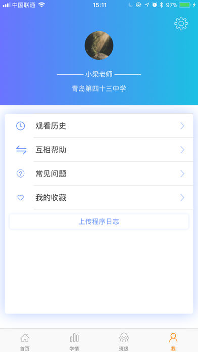 天元数学教师  v1.1.8图4