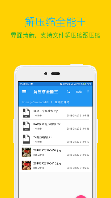 解压缩全能王3.2.0破解版