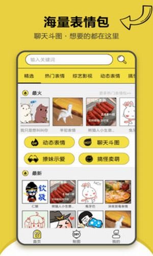 搞笑斗图表情包下载免费软件安装手机版  v1.2.2图2