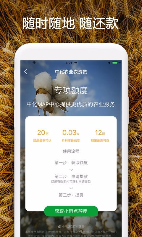 小雨点农贷app下载  v2.2.9.1图3