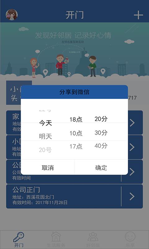 康鑫物业  v1.1.5图2