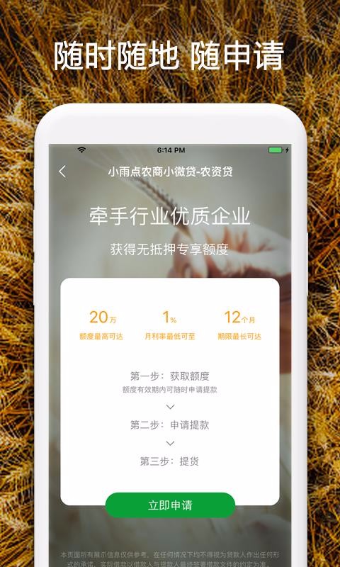 小雨点农贷app下载  v2.2.9.1图2