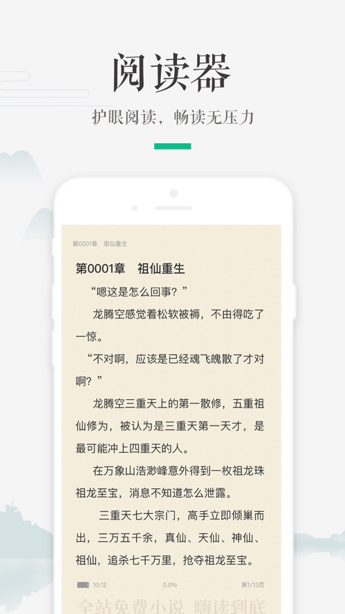 嗨读小说安卓版  v1.0.0图1