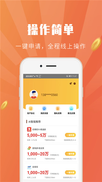 快易借app  v2.0图1