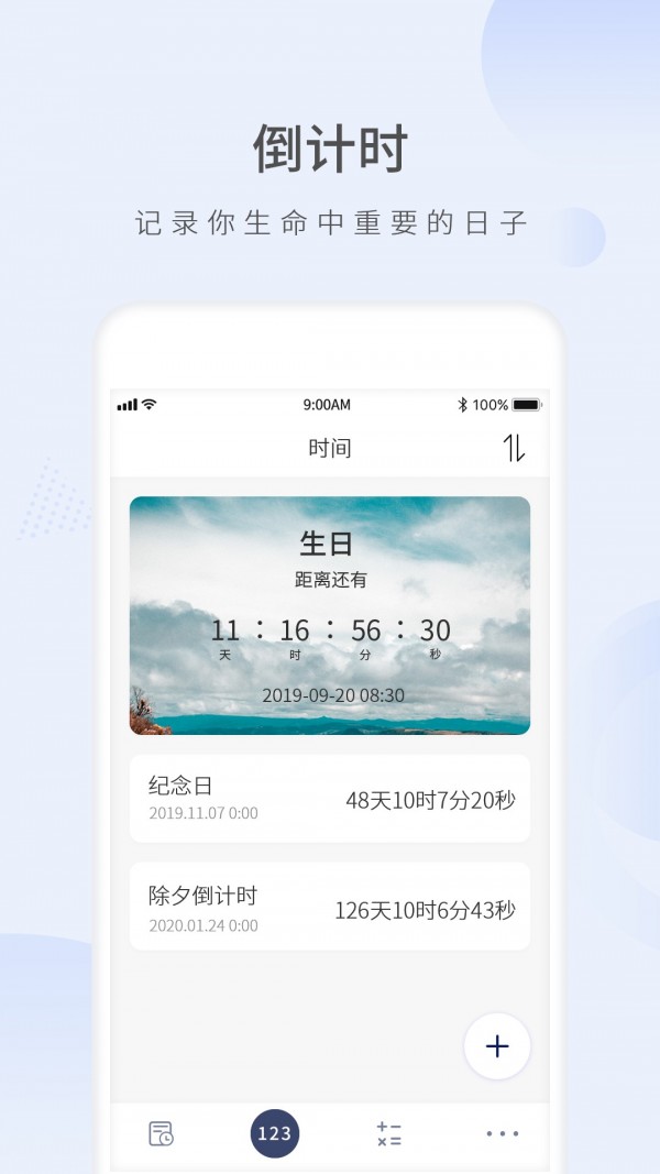 生命剩余时间软件下载安卓手机版  v1.3图1