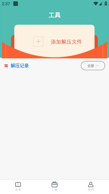 全本海棠安卓版  v1.0.4图2