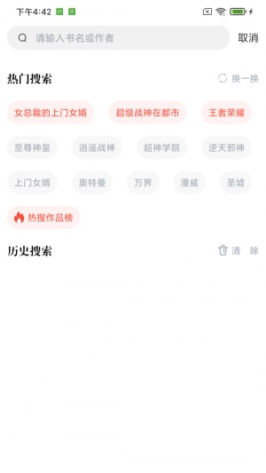 肥猫免费阅读小说软件下载  v3.7.0图2