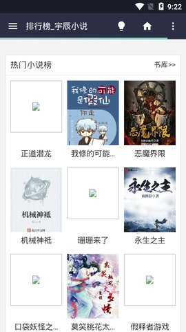 宇辰小说最新版  v1.22图1