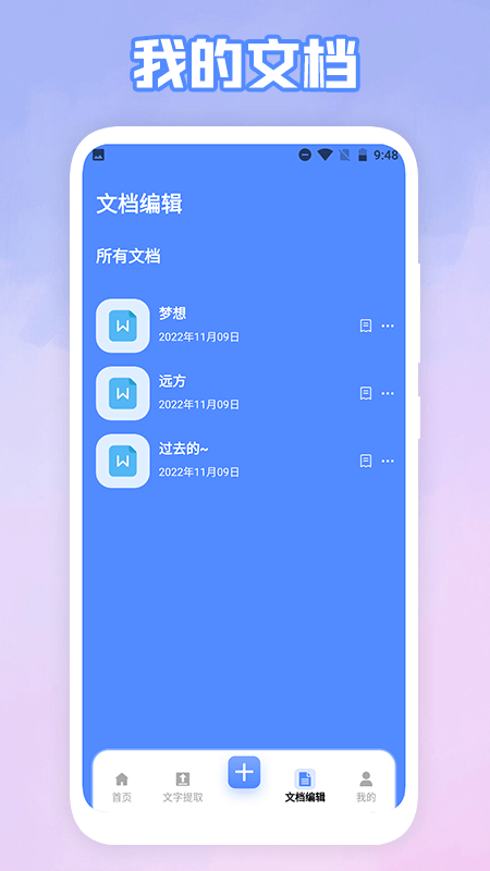 手机word文档编辑助手  v1.1图1