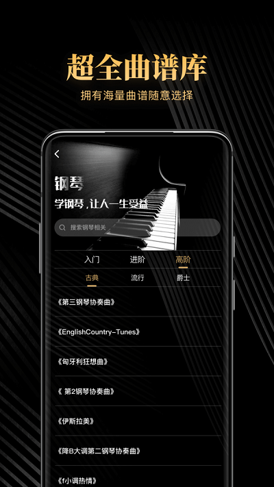 弹钢琴吧破解版  v1.0图2