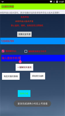 qq解封神器强制解封苹果手机  v2.0图1