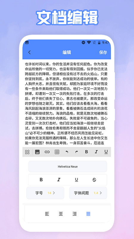 手机word文档编辑助手