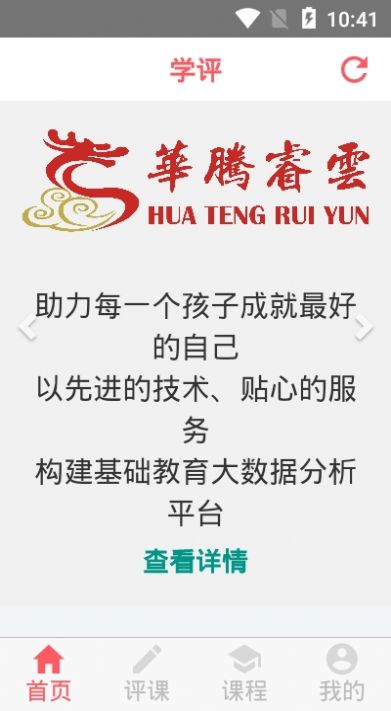 学评在线官网  v1.1.0图3