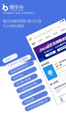 博学谷2024  v4.5.2图3