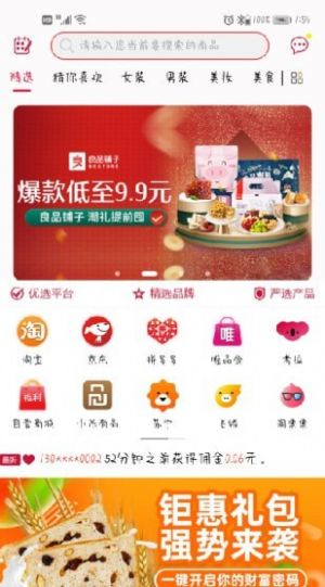 猩呈优品最新版  v2.1.9图2