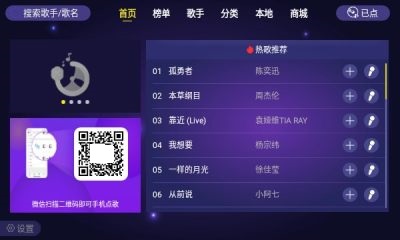 家庭ktv点歌台下载安装  v1.1.6图2