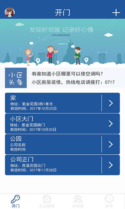 康鑫物业  v1.1.5图1