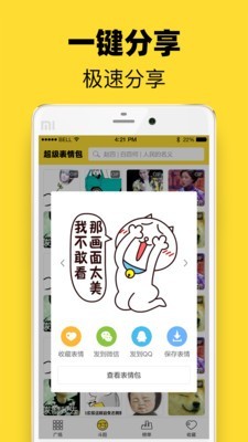 超级表情包下载安装苹果版免费  v7.6.2图3