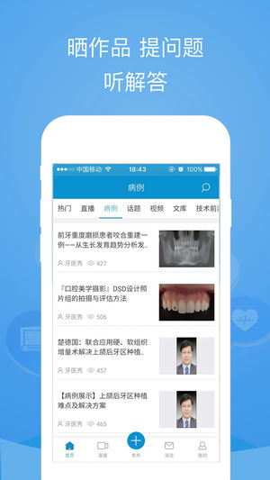 牙医秀  v3.1.5.1图3