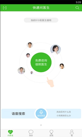 快速问医生医生版app下载安装最新官网  v10.31图1