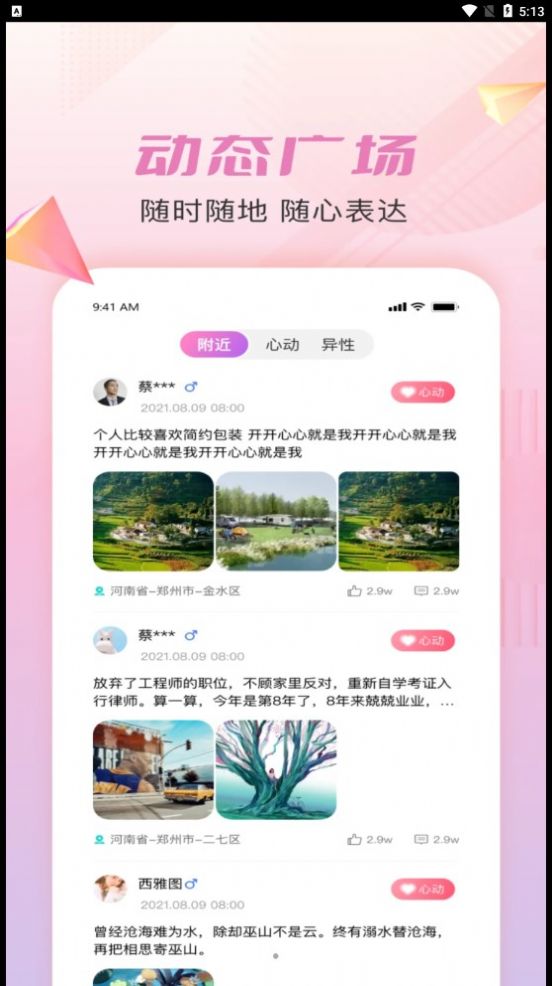 仟僖一念交友app  v1.0.0图3