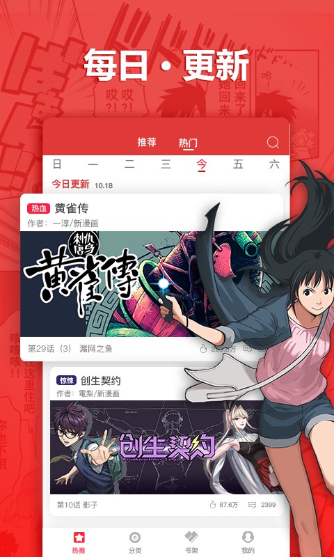 呆呆漫画最新版本在线观看免费下载安装  v1.0.0图2