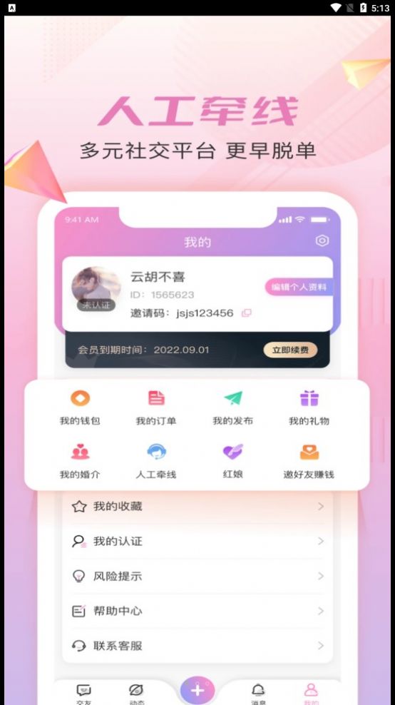 仟僖一念交友app