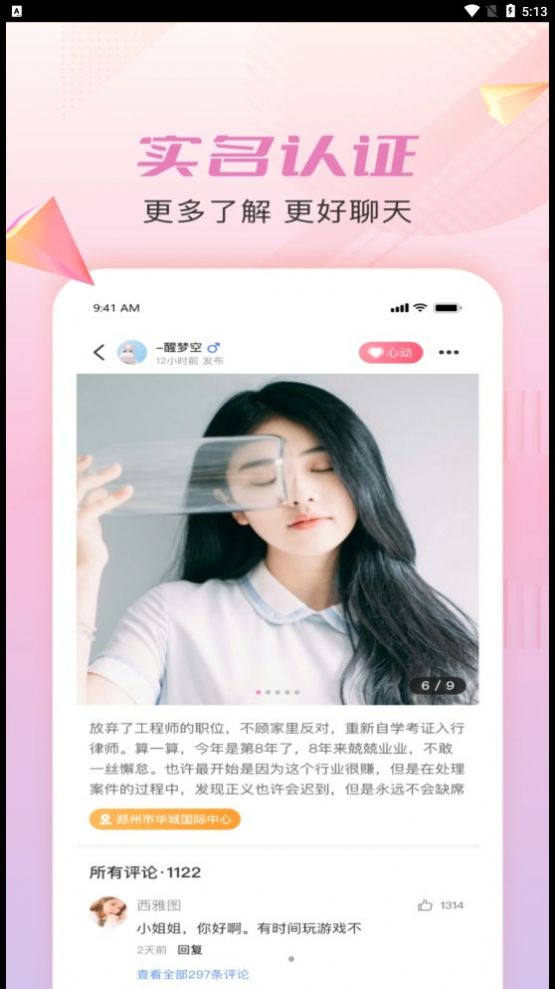 仟僖一念交友app  v1.0.0图2