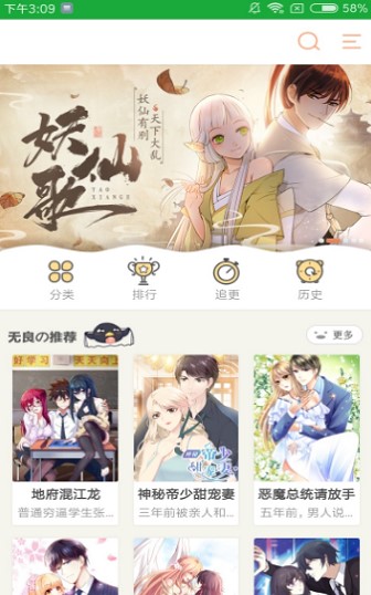 杨桃漫画最新版下载安装苹果手机免费  v1.0.0图3