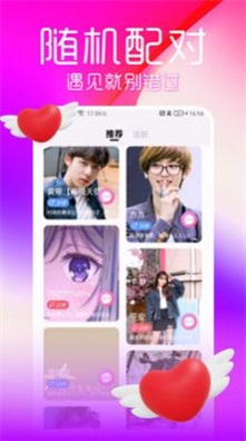 陌蜜探视频聊天app  v1.0图2