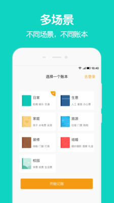 圈子账本app下载安装最新版苹果手机  v4.8.7图2