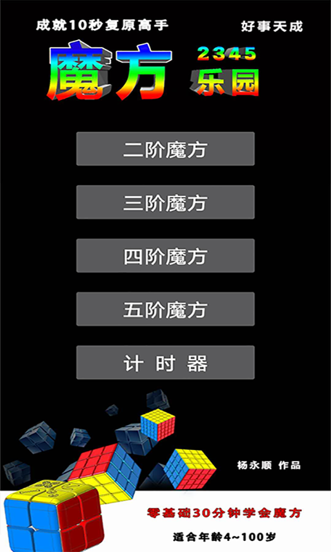 魔方乐园免费版下载中文版苹果  v1.3图3