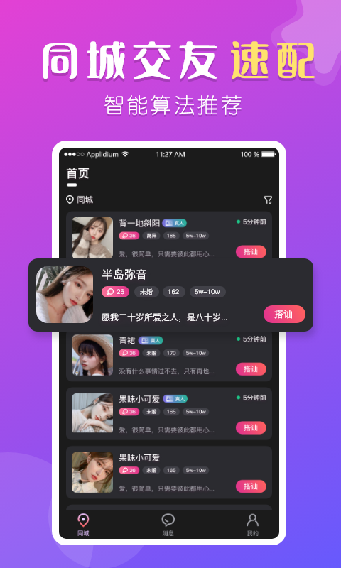 盼聊免费版