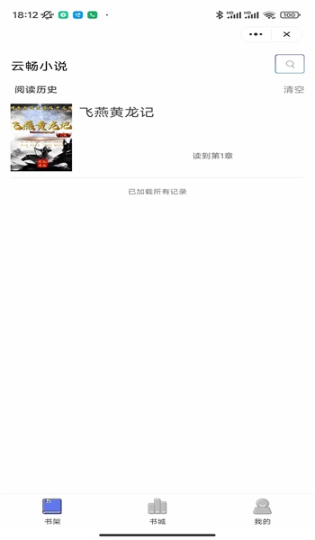 云畅小说最新版  v1.0图1