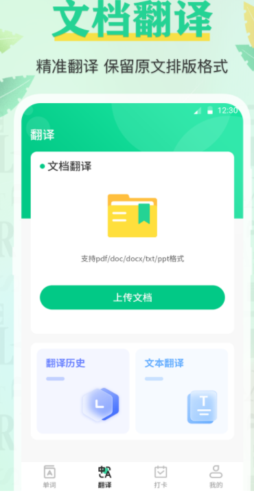 百词记  v3.0.1图1